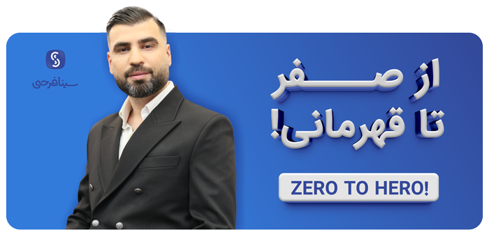 مشاوره رایگان سینا فرحی